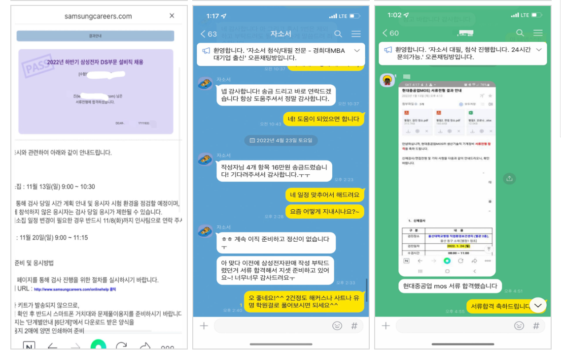 사람인 자소서컨설팅-대기업/공기업/병원/공무원/대학교/대학원 자기소개서 첨삭 대필 대행